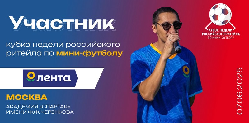 Восток-медиа - участник Кубка Недели Российского Ритейла 2023