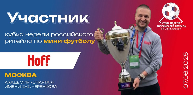 smartavia - участник Кубка Недели Российского Ритейла 2023