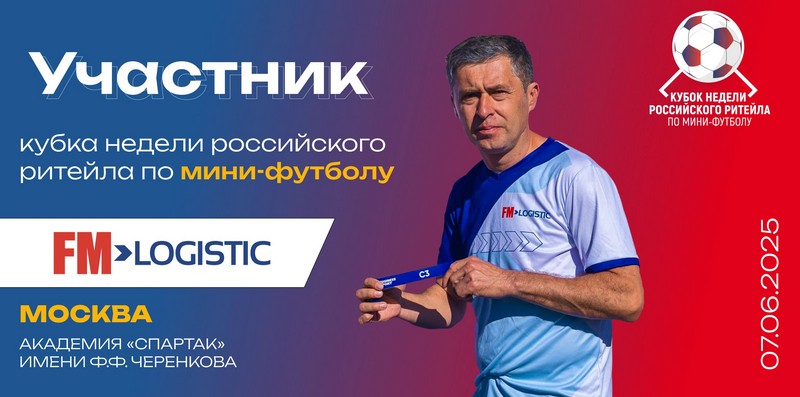 Роскачество - участник Кубка Недели Российского Ритейла 2023