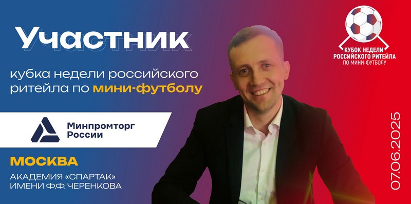 Теле2 - участник Кубка Недели Российского Ритейла 2023
