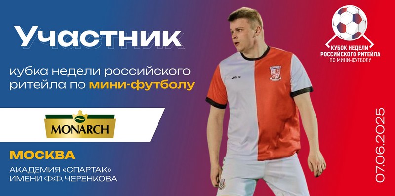 NTech - участник Кубка Недели Российского Ритейла 2023
